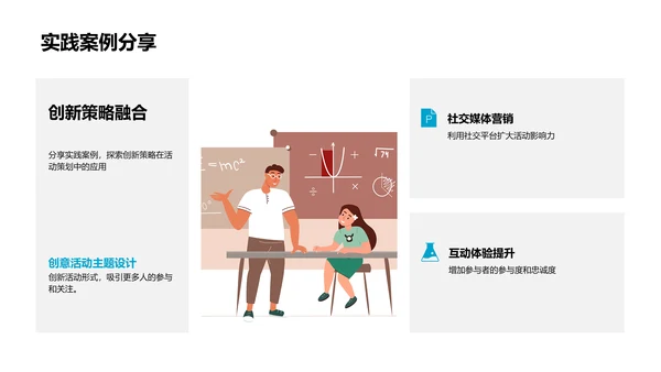 高效班级活动策划PPT模板