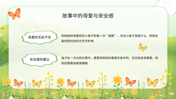 绿色插画风母爱与安全感绘本课件PPT