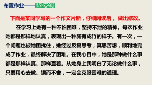 部编版语文九年级下册第四单元写作《修改润色》同步课件