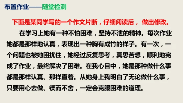 部编版语文九年级下册第四单元写作《修改润色》同步课件