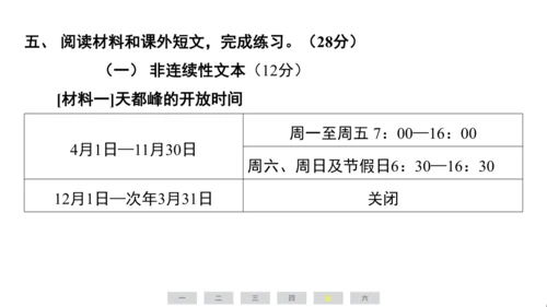 统编版语文四年级上册（江苏专用）第五单元素养测评卷课件