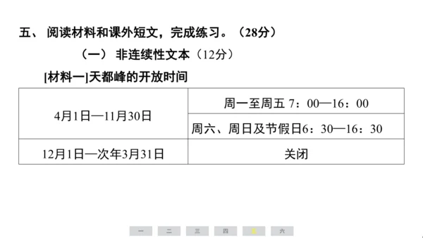 统编版语文四年级上册（江苏专用）第五单元素养测评卷课件
