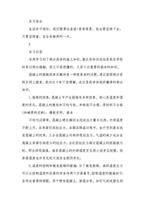 2022年施工员实习周记总结五篇