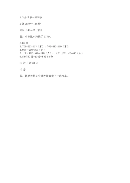人教版三年级上册数学期中测试卷完整答案.docx