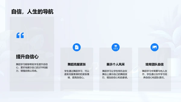 舞蹈学习益处解析PPT模板