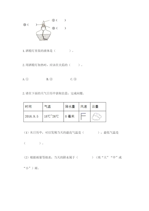 教科版三年级上册科学期末测试卷带答案（培优a卷）.docx