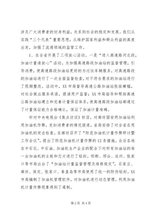 在全省质监系统计量工作会议上的报告 (3).docx