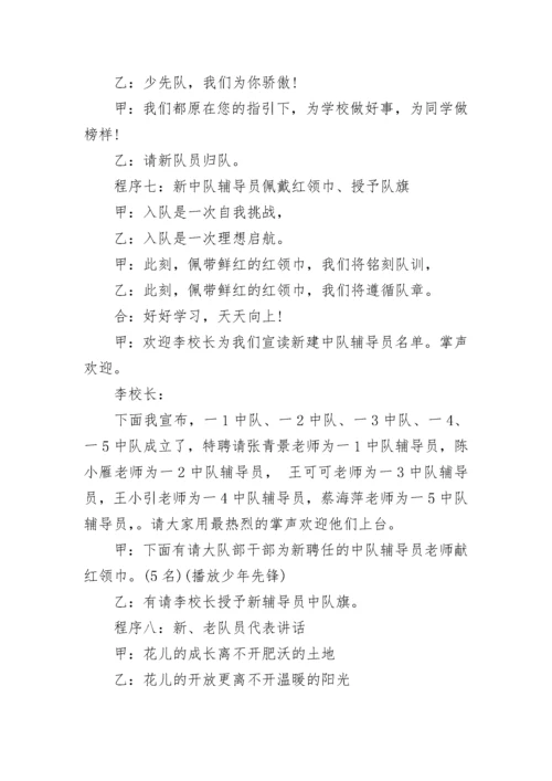 2022年少先队入队仪式主持词.docx