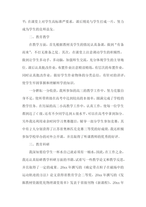 物理教师述职报告15篇.docx