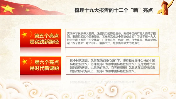 学习贯彻落实十九大报告精神PPT模板课件