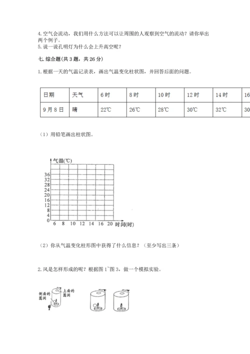 教科版三年级上册科学期末测试卷及答案下载.docx