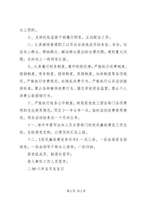 局党组成员党风廉政建设分包制责任书 (4).docx