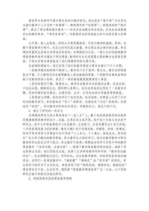 《利用网络教育资源提高农村初中数学课堂效率的探索与实践》