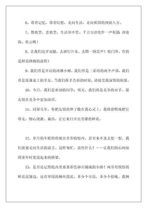 中学同学毕业留言