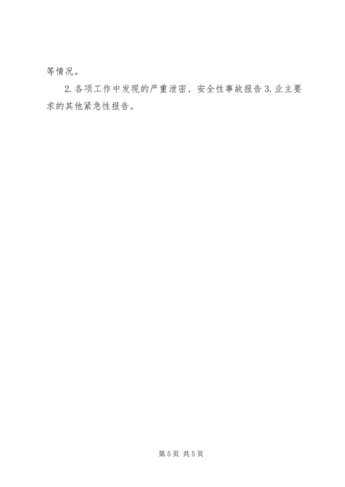 信息系统运维管理办法 (3).docx