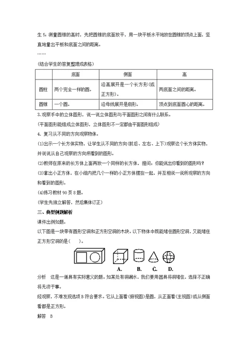 最新2021北师大版小学数学六年级下册《图形的认识（二）立体图形》教案教学设计