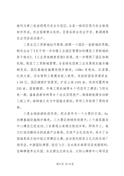 县委工作会议讲话材料.docx