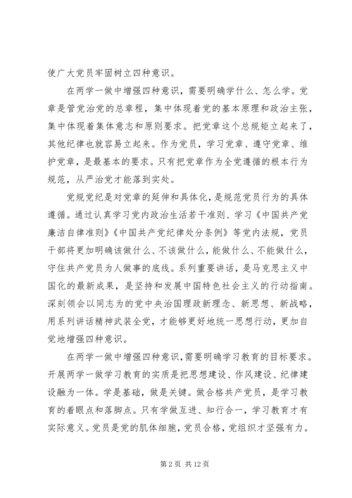 坚定理想信念增强四种意识专题讨论发言稿6篇(2).docx