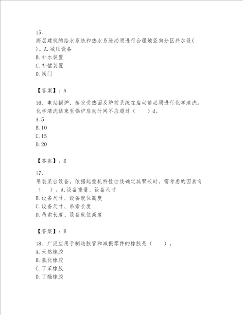 一级建造师之一建机电工程实务题库及答案名校卷