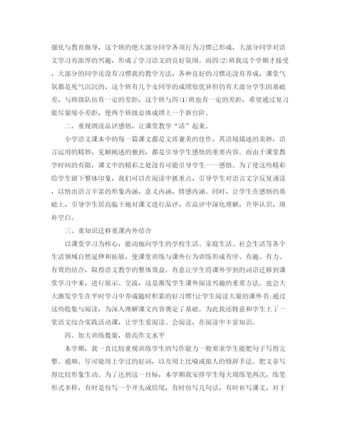 精编之小学四年级语文教师工作总结范文.docx
