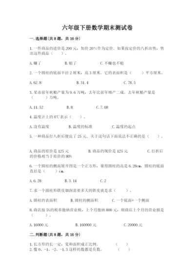 六年级下册数学期末测试卷附答案解析.docx