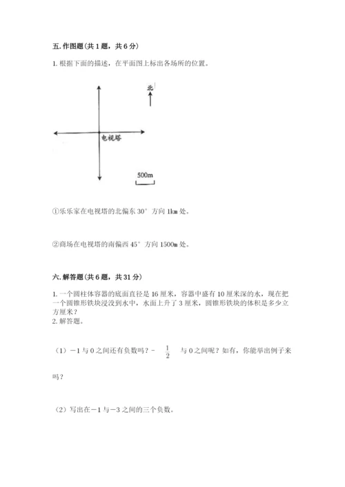 六年级下册数学期末测试卷及完整答案【全国通用】.docx