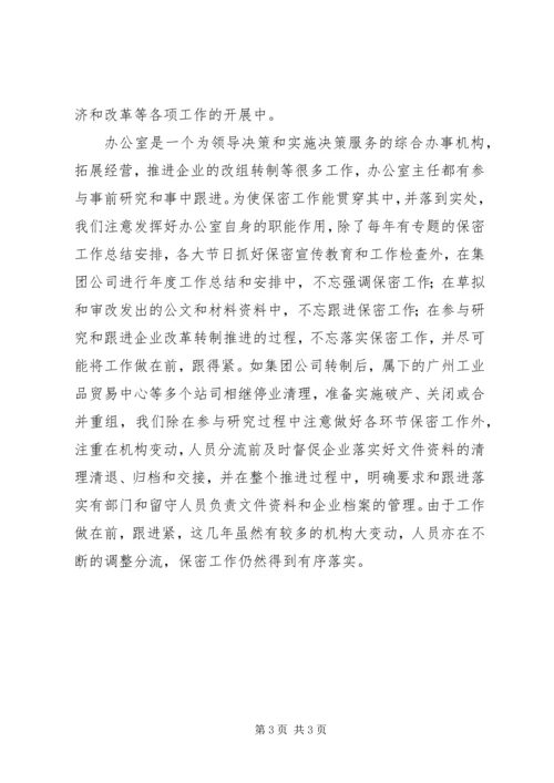 公司充分发挥监事会作用进一步做好风险防控工作 (4).docx