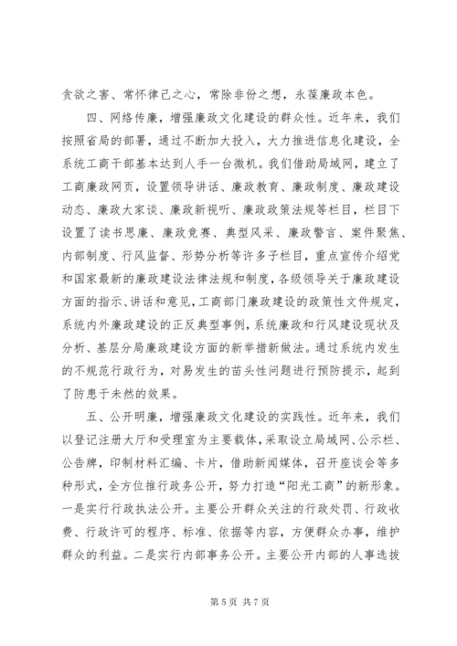 机关廉政文化建设及反腐倡廉经验交流材料 (4).docx