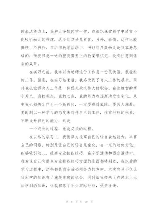 学前教育实习报告范文.docx