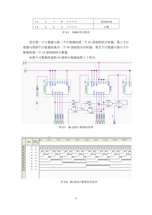 数字电路技术课程设计报告-多功能数字钟.docx