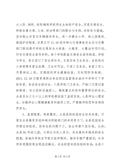 县教育局综合治理工作汇报.docx