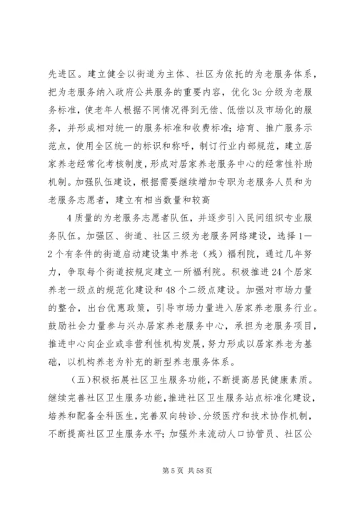 区和谐社区建设实施意见.docx