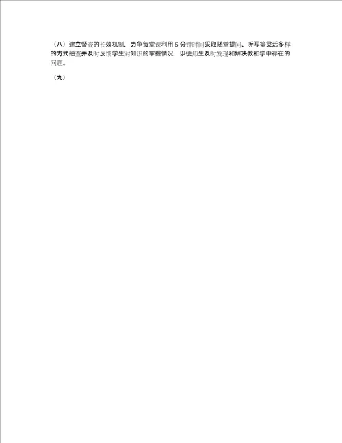 九年级下学期化学线上线下教学衔接具体计划范文九年级寒假数学衔接