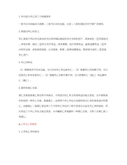 2023年金融专硕金融学重点知识点.docx