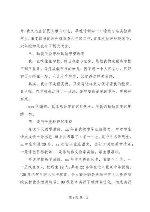 校长德能勤绩廉个人述职报告精选两篇.docx