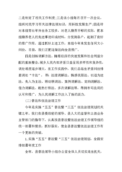 司法行政年终个人工作总结例文20XX