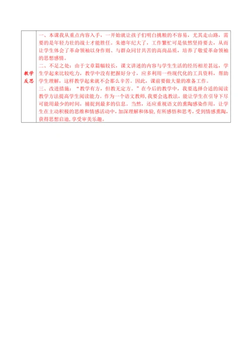 【大单元】16《朱德的扁担》第1课时 教学设计