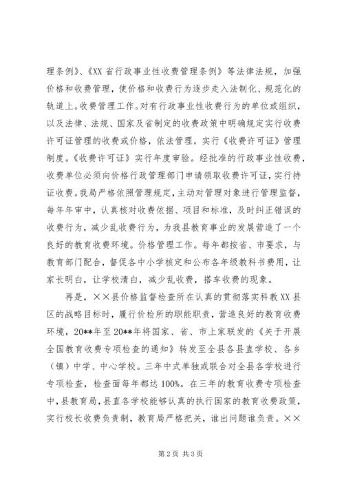 发改局教育工作汇报材料.docx