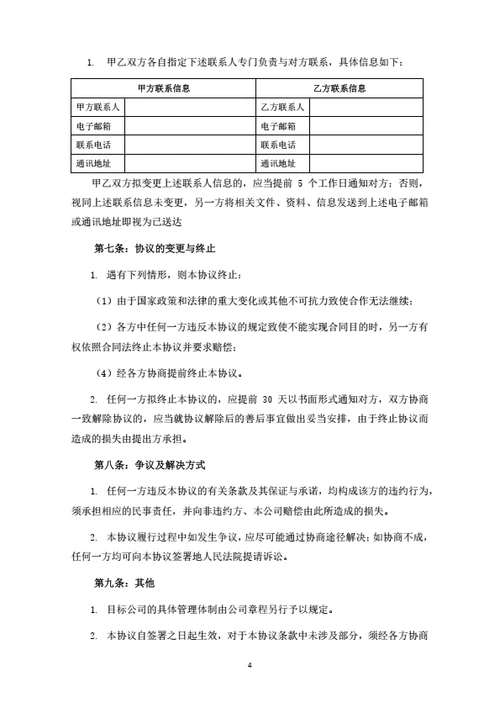 新产品研发推广合作协议