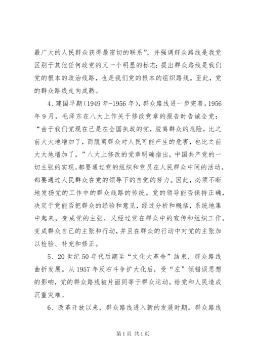 县卫生局党组书记党课讲话稿：坚持党的群众路线 (2).docx