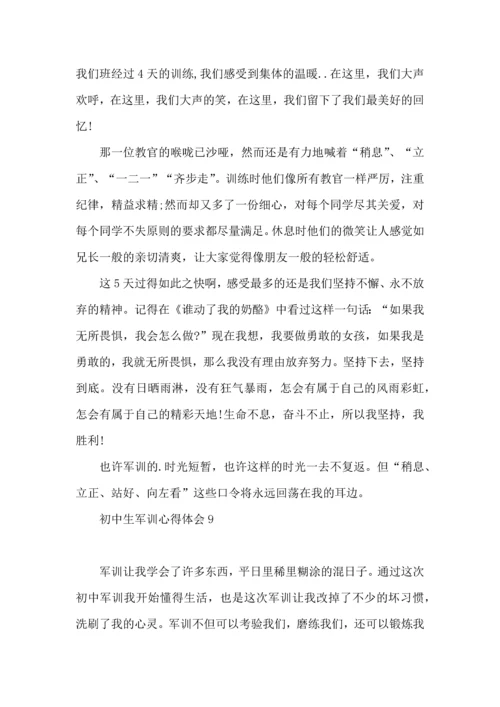 热门初中生军训心得体会.docx