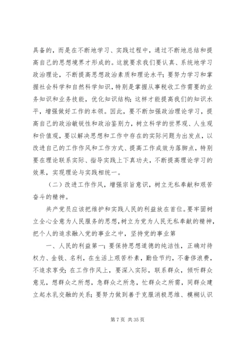 县地税局副局长民主生活会发言提纲.docx