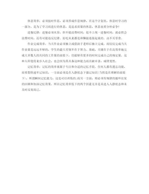 精编之高二文科学习计划范文.docx