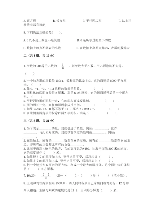 甘肃省【小升初】2023年小升初数学试卷附答案（突破训练）.docx