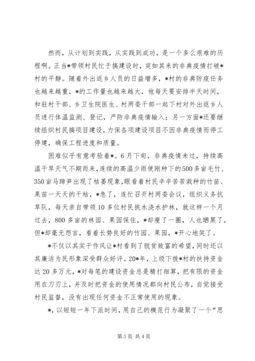 优秀干部的事迹材料.docx