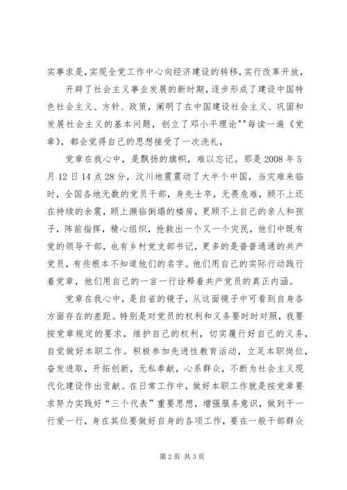 学党章强党性读原文思想汇报2 (2).docx