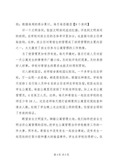 吉阳中学寄宿生管理工作汇报 (3).docx