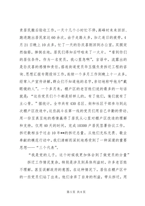 市棚户区改造中的共产党员先进事迹 (5).docx