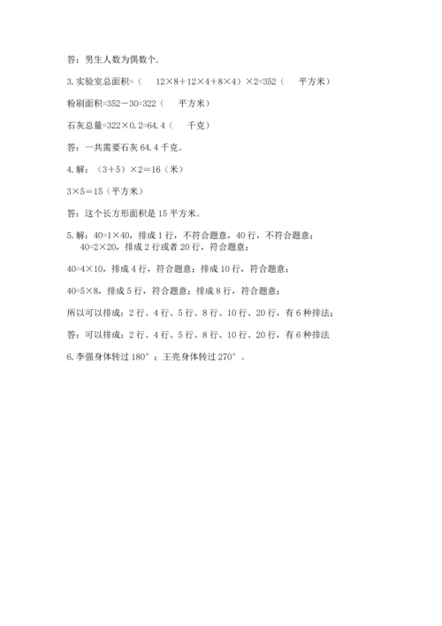 人教版五年级下册数学期末考试试卷含答案（最新）.docx