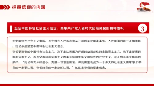 找准信仰的差距践行信仰的要求做合格共产党员PPT党课